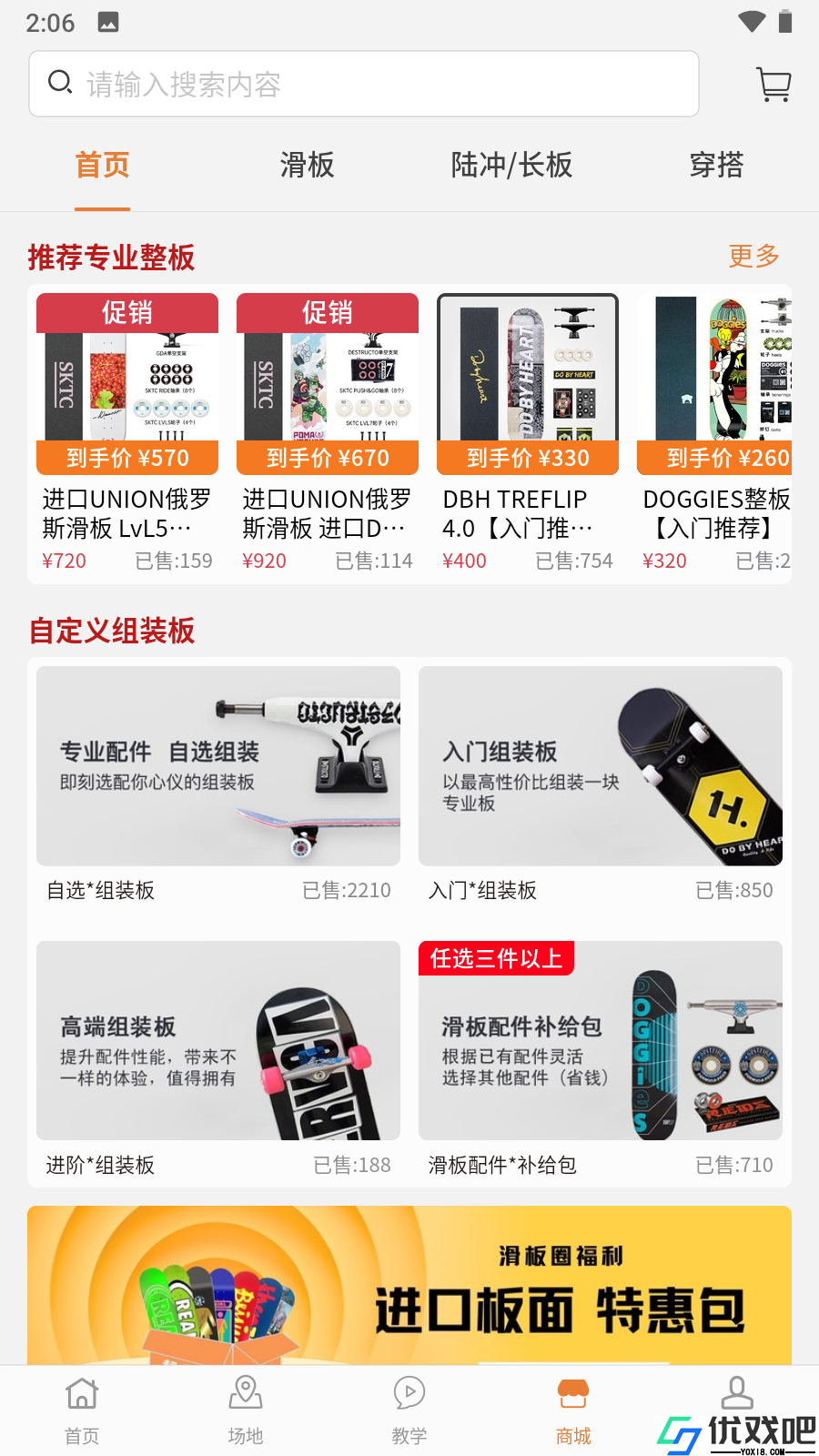滑板圈app