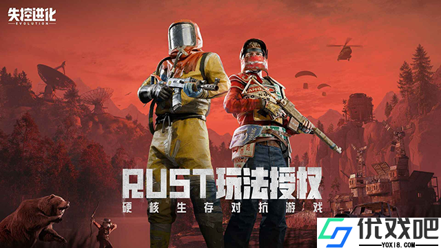 失控进化官方正版