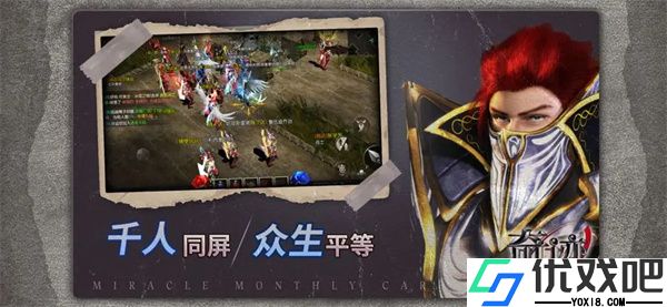 奇迹战神手游