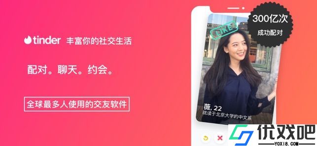 tinder安卓版