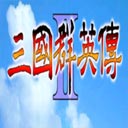 三国群英传2安卓单机版