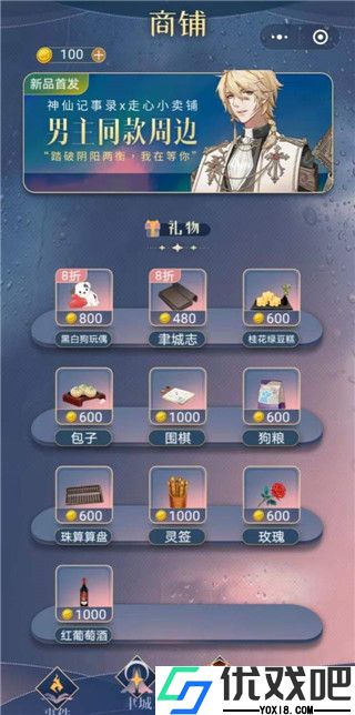神仙记事录