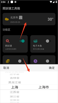 照妖镜最新版本3.0