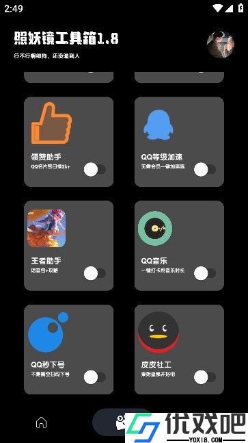 照妖镜最新版本3.0