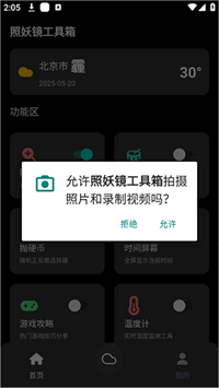 照妖镜最新版本3.0