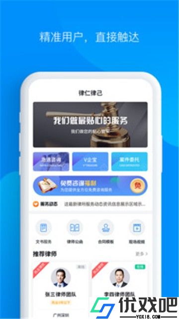 律仁律己