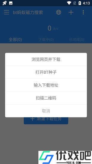 蚂蚁bt磁力搜索器