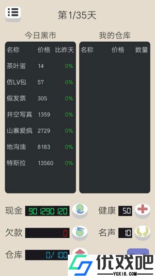 北漂浮生记手游