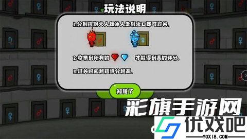 冰火人