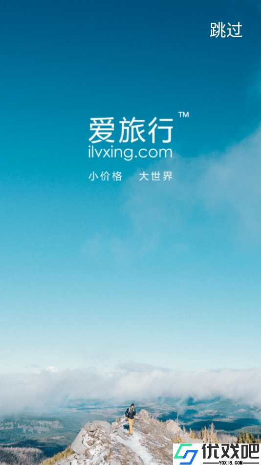 爱旅行