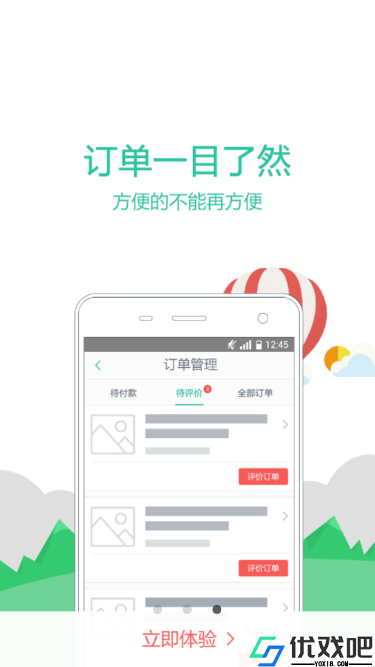 爱旅行