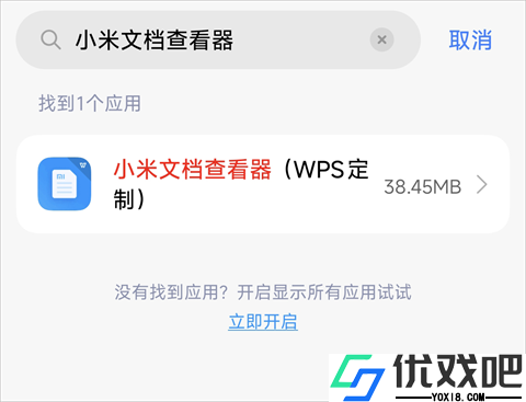 小米文档查看器