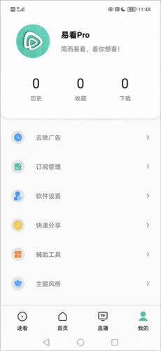 易看Pro影视