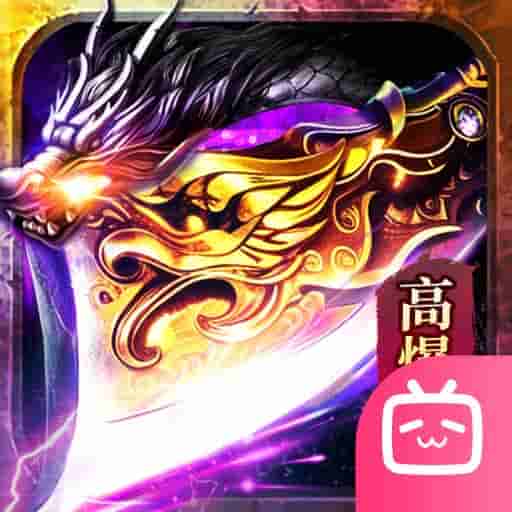烈焰觉醒bilibili版