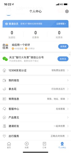 智行火车票app