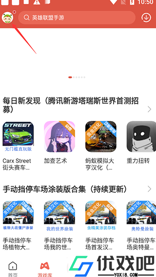 虫虫助手解锁版