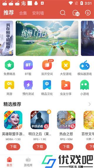 虫虫助手解锁版
