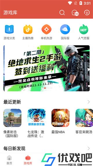 虫虫助手解锁版
