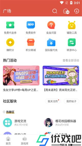 虫虫助手解锁版