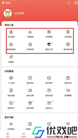 虫虫助手解锁版