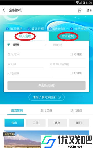 同程旅行app