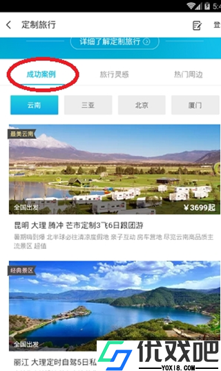同程旅行app