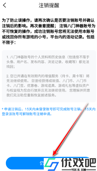 八门神器免root版