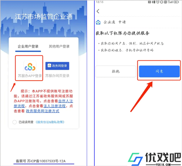 企业通app
