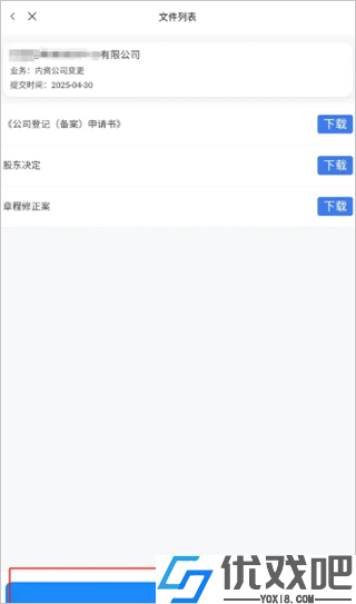 企业通app