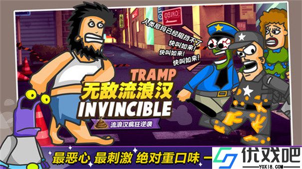 无敌流浪汉6无敌版