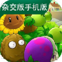 植物大战僵尸杂交版官方正版