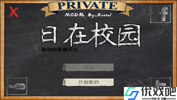 日在校园