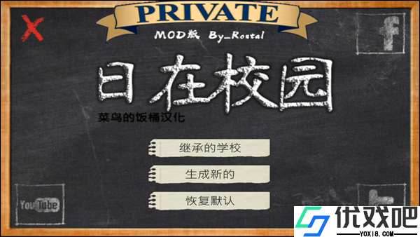 日在校园
