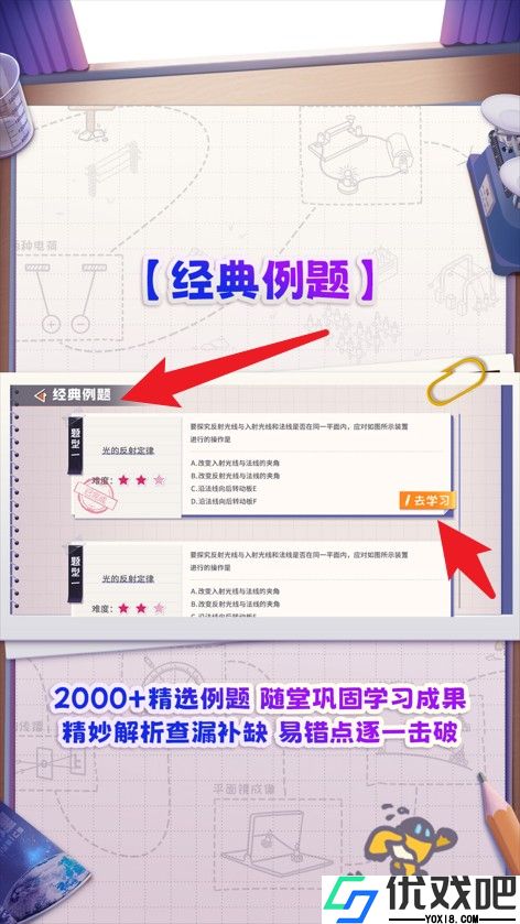 妙懂物理