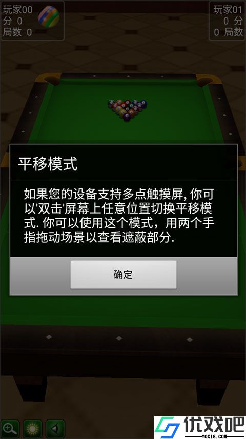 经典台球