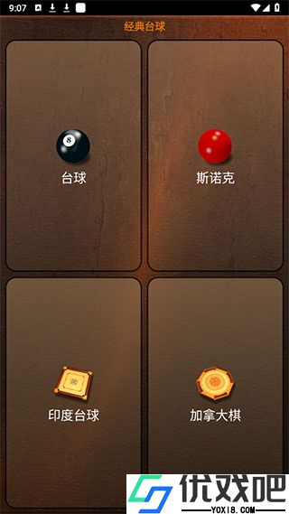 经典台球