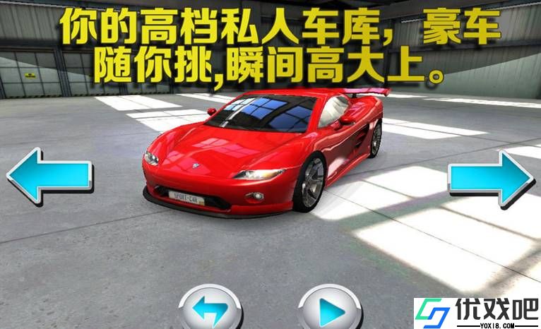 停车大师3D