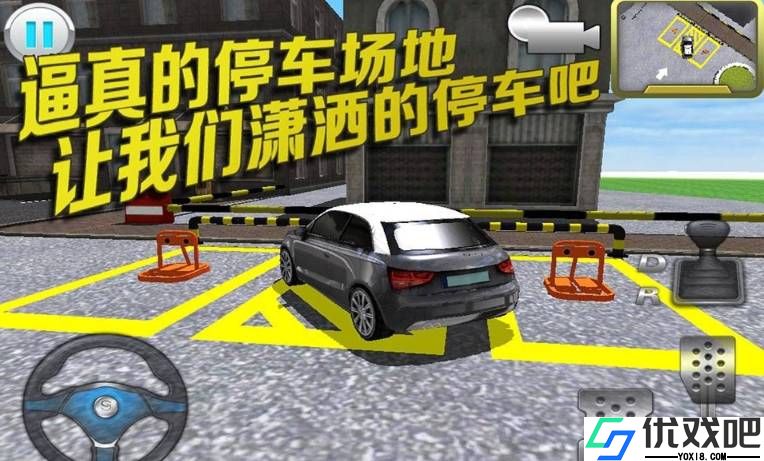停车大师3D