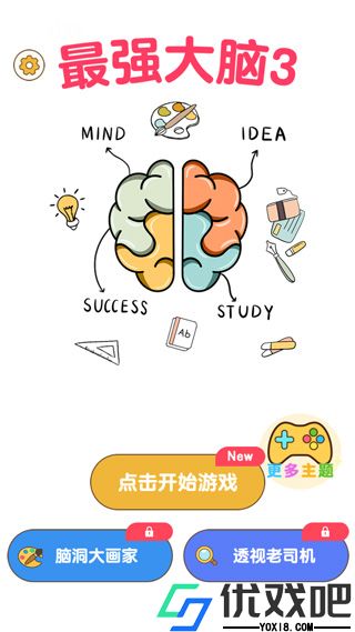 最强大脑3