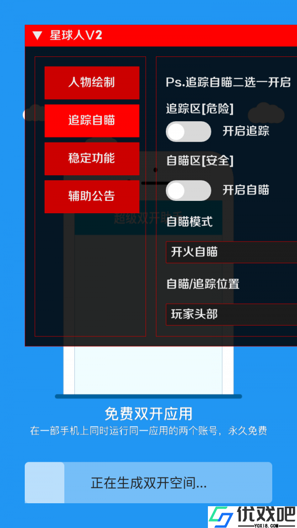 小丑防闪框架