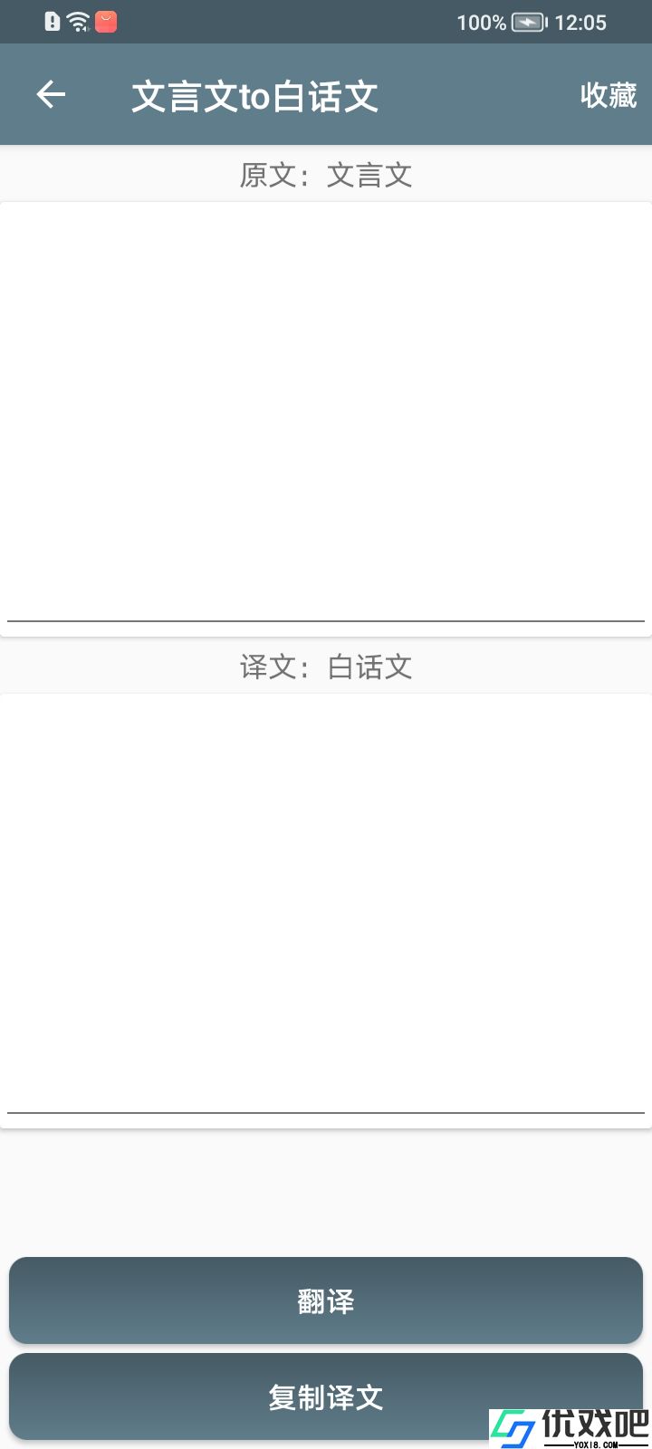 文言文翻译转换器