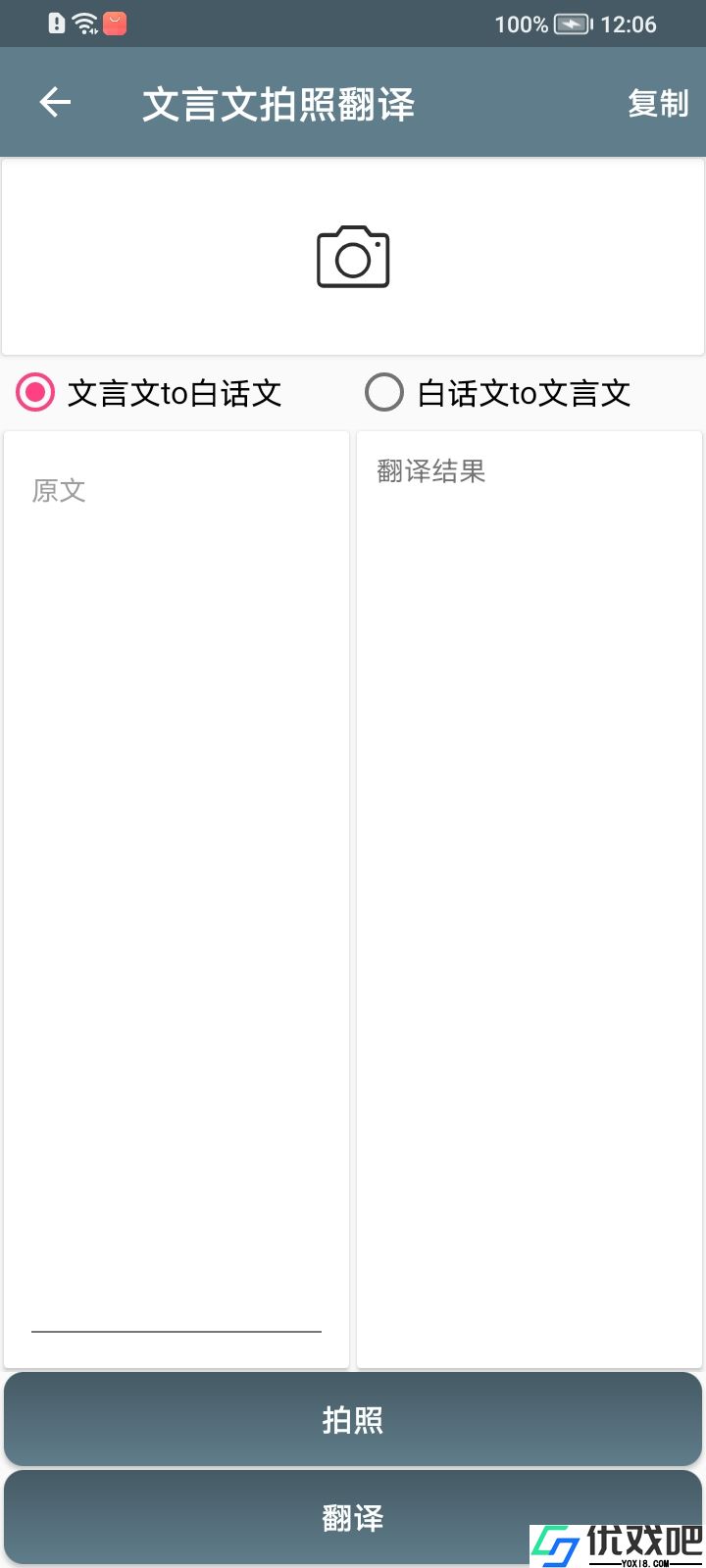 文言文翻译转换器
