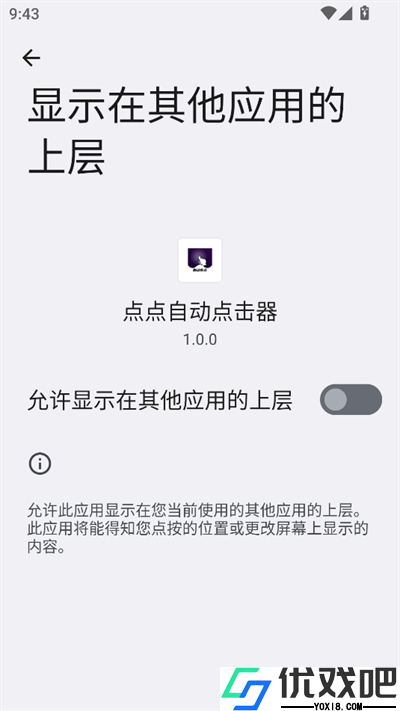 点点自动点击器