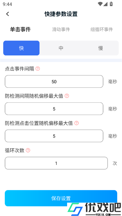 点点自动点击器