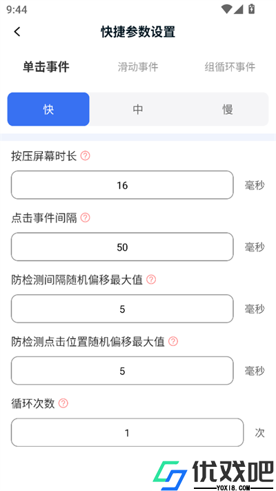 点点自动点击器