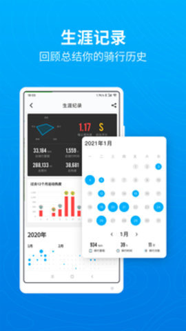 骑行者APP