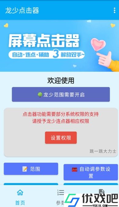 龙少点击器