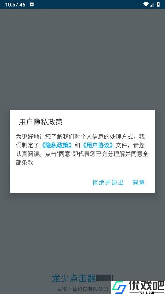 龙少点击器