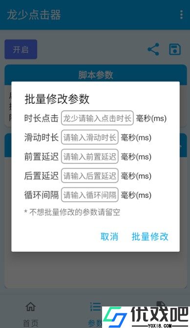 龙少点击器