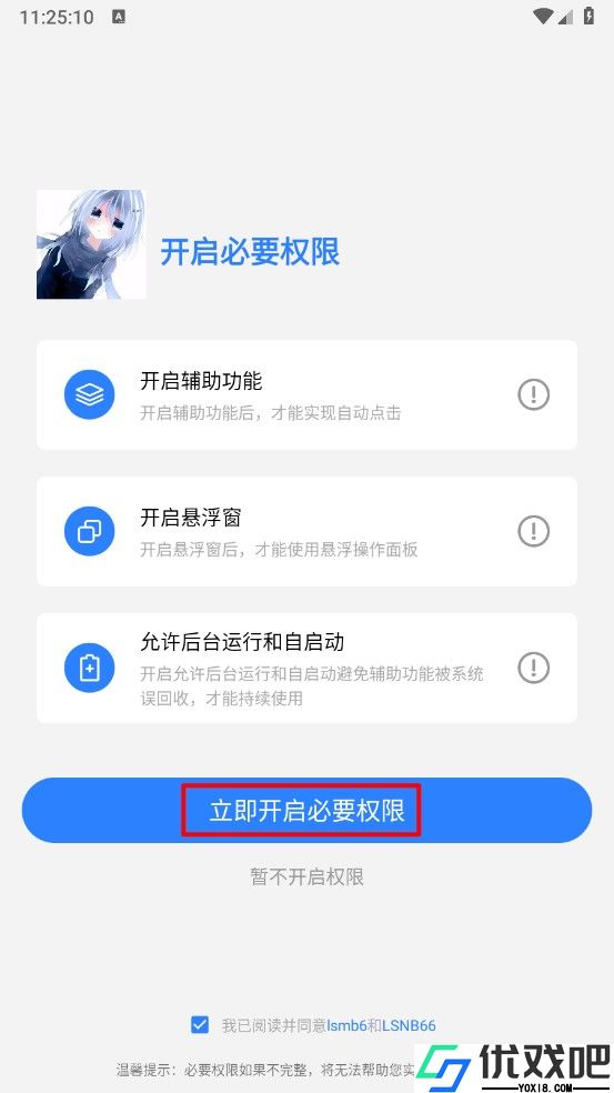 龙少点击器